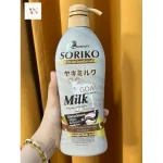 So Beauty Soriko Goat Milk Overnight Body Lotion
